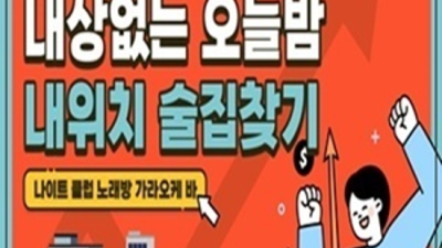 상봉동한국관나이트 요즘뜨는 매니저 목숨걸겠습니다 강북한국관나이트 상봉동룸싸롱