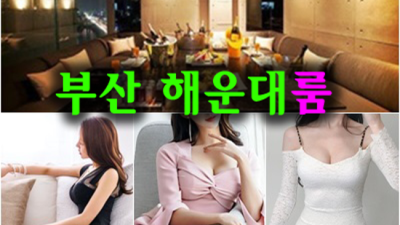 해운대고구려 2차 폼미쳤다 케어맨 목숨걸겠습니다  부산비비기