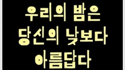 움직이는 에너자이저 상봉한국관나이트 밤의황제 믿음직한 동생이 되어드릴께요 상봉룸쌀롱
