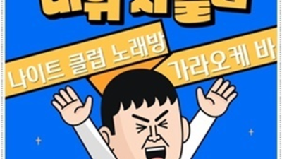 일산가라오케룸 편안함을주는 최고웨이터 고객감동 100%에 도전합니다 하이퍼블릭뜻 일산하이쩜오
