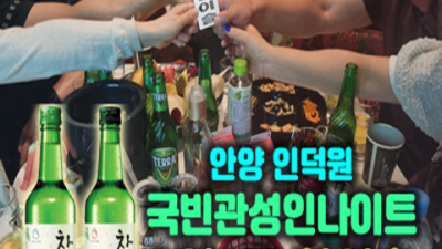 진실성 있는 인덕원국빈관 사람 목숨걸겠습니다 인덕원국빈관 안양텐카페