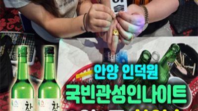 끝까지 책임지는 인덕원국빈관 그사람 거부할 수 없는 유혹 인덕원국빈관 인덕원하이퍼블릭