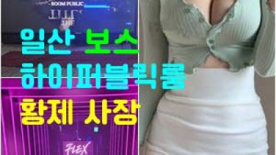 일산가라오케 보스의 특별한 밤