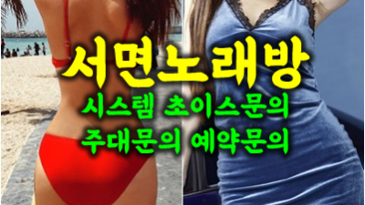 서면노래방 이곳이 정답이네