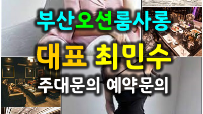 부산오션룸 부산출장중 최고의 밤